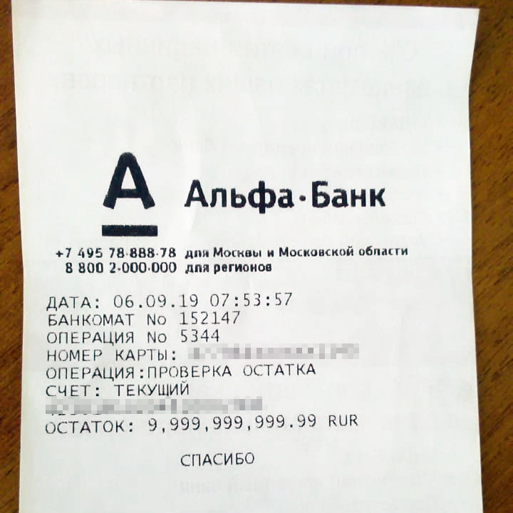 На счету сибирячки оказались практически 10 миллиардов рублей, но выдать часть денег банкомат отказался