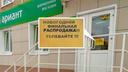 «Грозят уволить без выходных пособий»: «Ариант» закрывает магазины на Урале