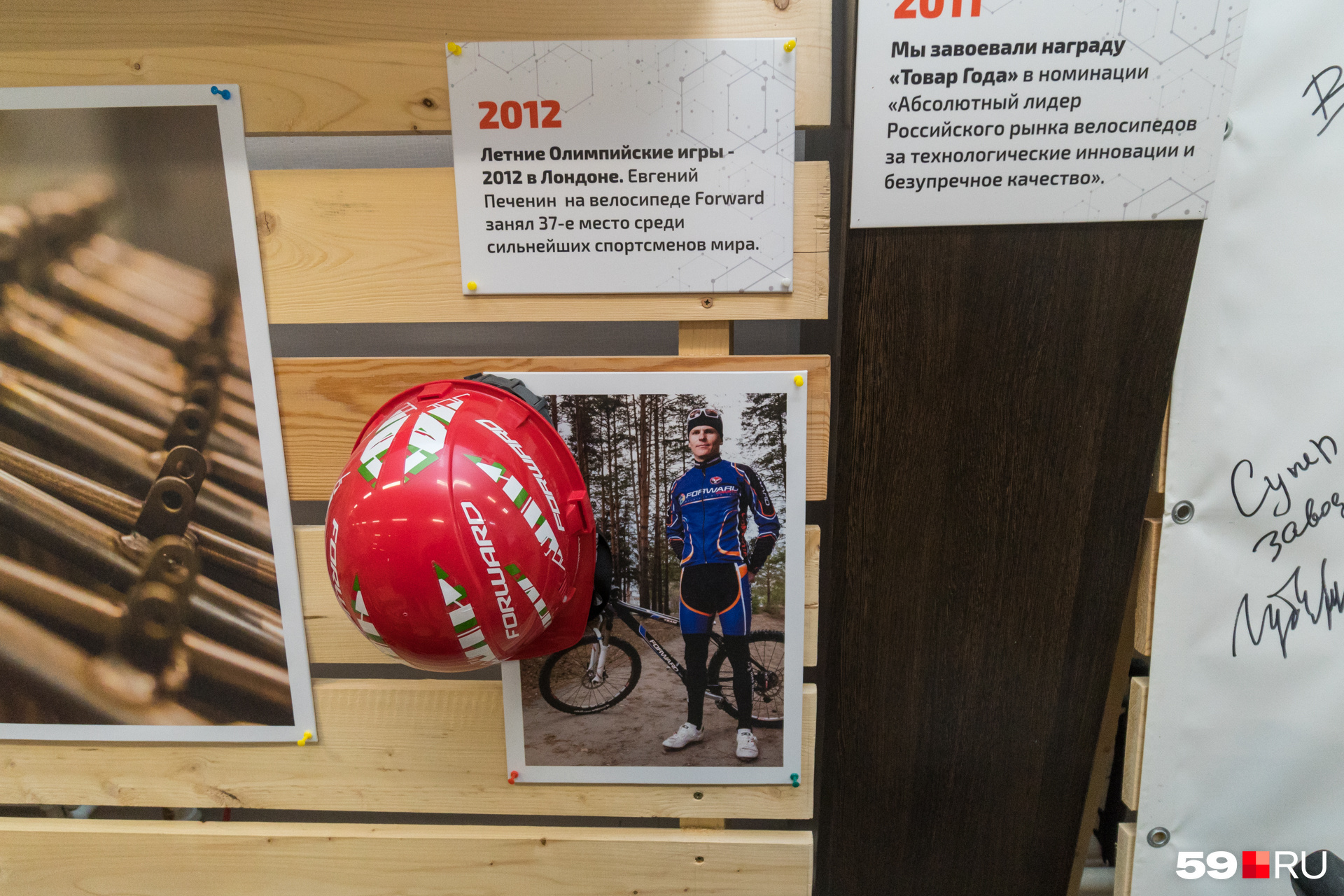 Доска почёта перед входом в конструкторское бюро. На фото — олимпиец Евгений Печенин на «Форварде» в Лондоне на Олимпийских играх Доска почёта перед входом в конструкторское бюро. На фото — олимпиец Евгений Печенин на «Форварде» в Лондоне на Олимпийских играх