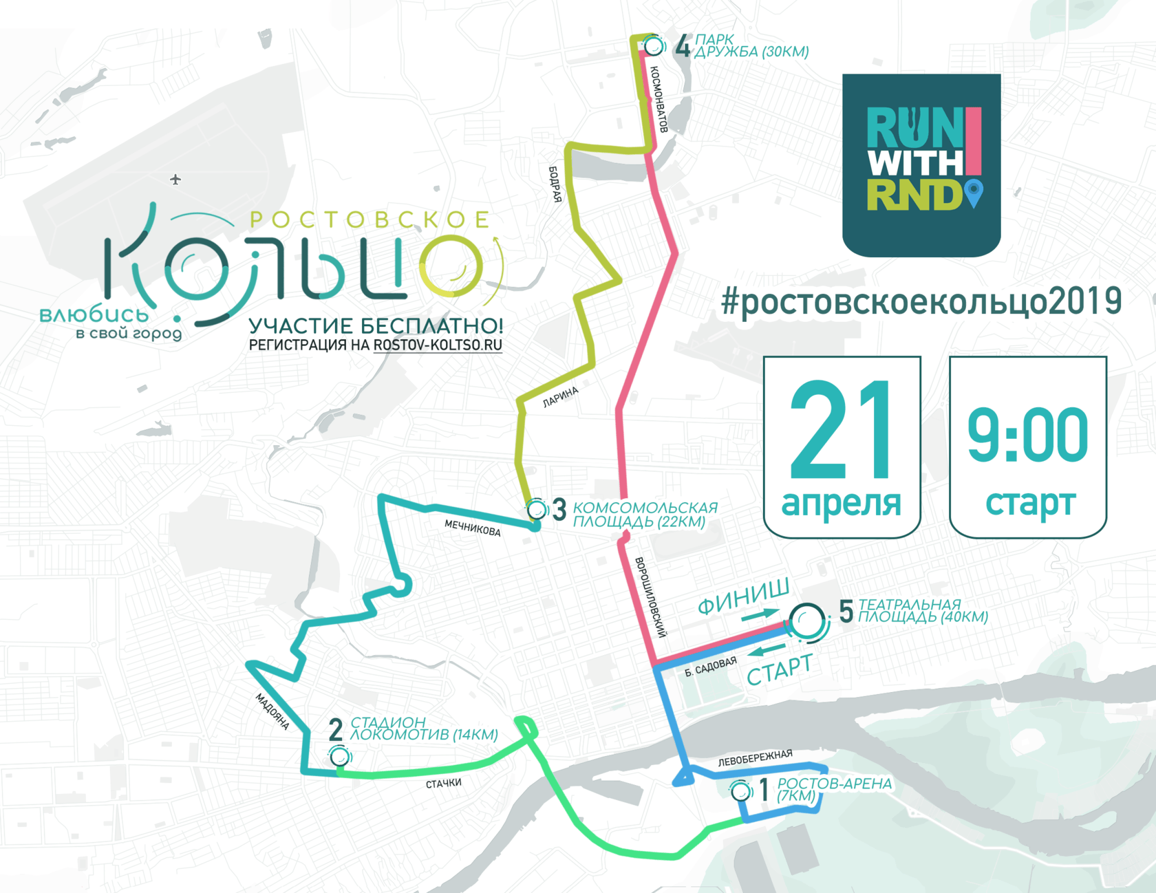 Карта маршрута пробега «Ростовское кольцо — 2019» Карта маршрута пробега «Ростовское кольцо — 2019»