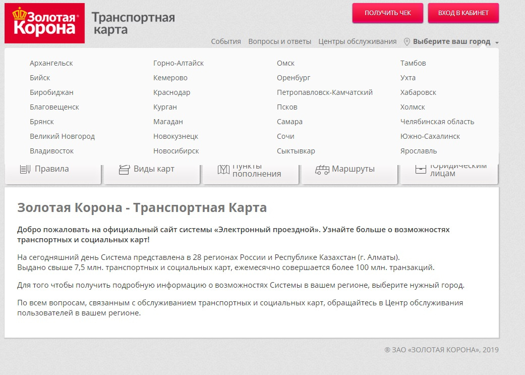 Карта золотая корона в турции. Золотая корона транспортная карта Алга. Золотая корона транспортная карта Псков. Транспортная карта Золотая корона Ярославль.