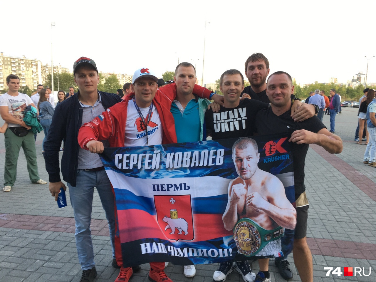 Пермяки проделали большой путь, чтобы лично поддержать Сергея Ковалёва Пермяки проделали большой путь, чтобы лично поддержать Сергея Ковалёва