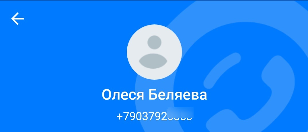 Номер из распечатки Сергея Пономаренко, определенный методом подбора и введенный в приложение «Гетконтакт». По закону о персональных данных мы не можем показывать его полностью