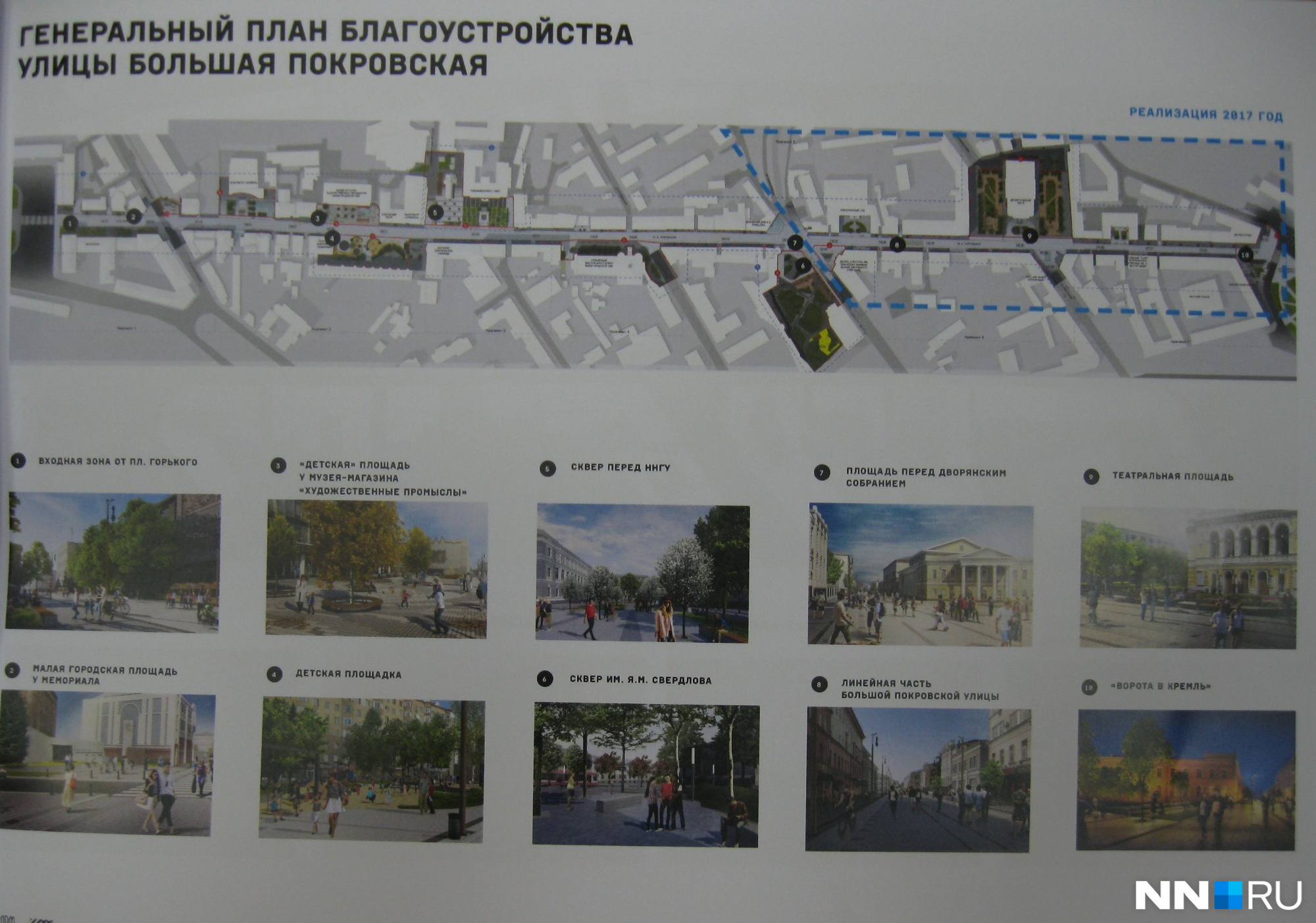 Благоустройство территории на улице Большой Покровской будет разделено на 10 зон