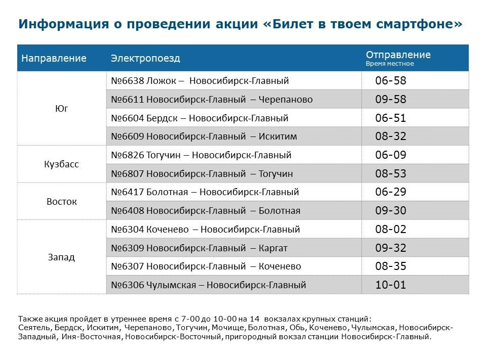 Схема экспресс пригород новосибирск