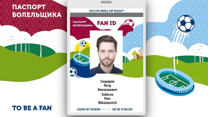 В Башкирию привезли паспорта болельщиков ЧМ-2018 по футболу