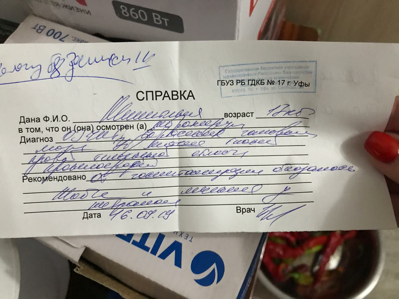 Справка сотрясение. Справка о сотрясении. Справка из больницы. Справка о сотрясении мозга. Справка о сотрясении головного мозга.