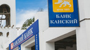 Центробанк отозвал лицензию у красноярского банка с филиалом в Новосибирске