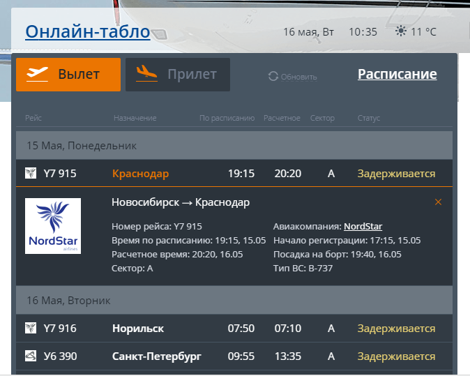 Табло рейсов Новосибирск Толмачево. Аэропорт Новосибирск табло. Аэропорт Толмачево табло. Табло аэропорт Толмачево Новосибирск.