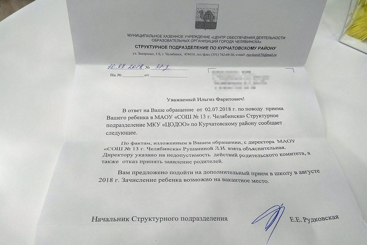 Семья обратилась в районное подразделение комитета по делам образования Семья обратилась в районное подразделение комитета по делам образования