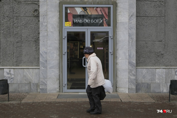 В Челябинске после Нового года закроется последний фирменный бутик «Иль де Ботэ»