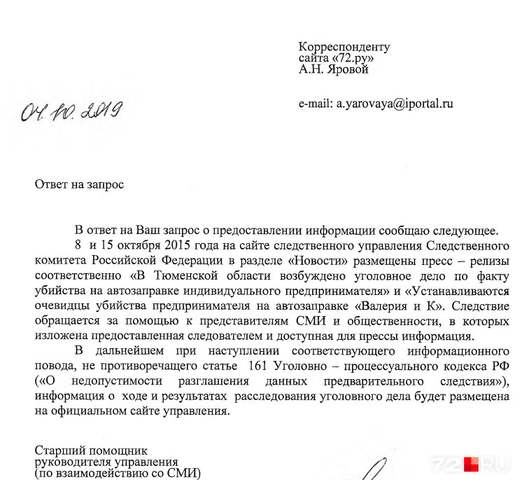 Такой ответ мы получили на редакционный запрос Такой ответ мы получили на редакционный запрос
