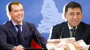 Медведев выделил Свердловской области миллиард рублей за хорошую работу Куйвашева