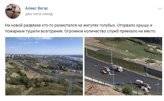 Сообщение от очевидца в социальных сетях Сообщение от очевидца в социальных сетях