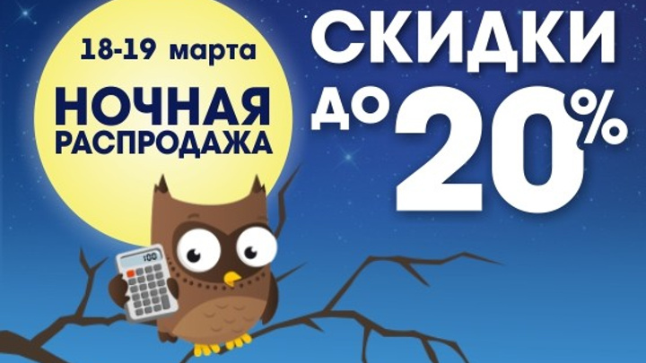 Бодрая ночь: в интернет-магазине logo.ru скидки достигают 20%