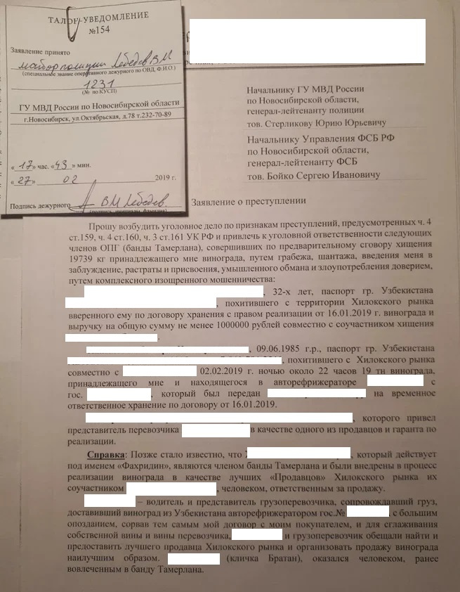Одно из заявлений, в котором упоминается Тамерлан и его ОПГ Одно из заявлений, в котором упоминается Тамерлан и его ОПГ