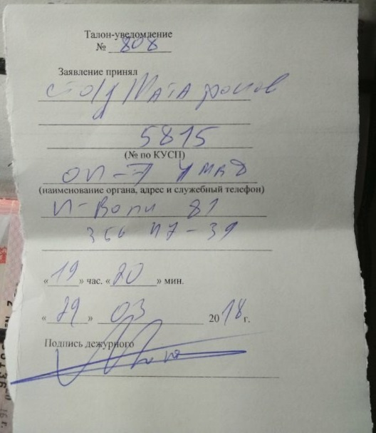 Молодой человек написал заявление в полицию Молодой человек написал заявление в полицию