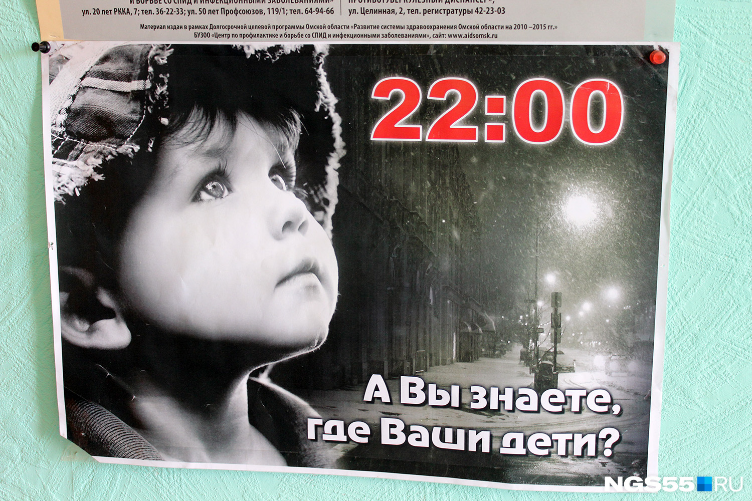 Многие не знают, что в России для детей существует комендантский час