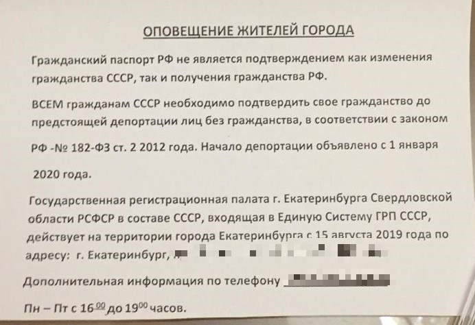 Такие листовки распространяют в Екатеринбурге Такие листовки распространяют в Екатеринбурге