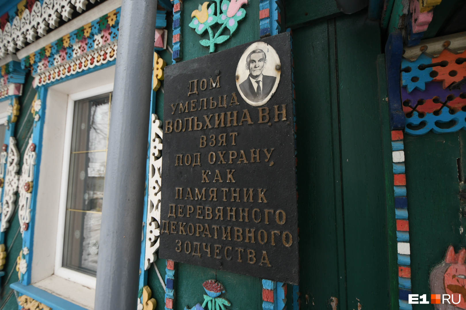 Фасад украсил Виктор Николаевич Вольхин — его отец был кузнецом, а сам Виктор — электриком