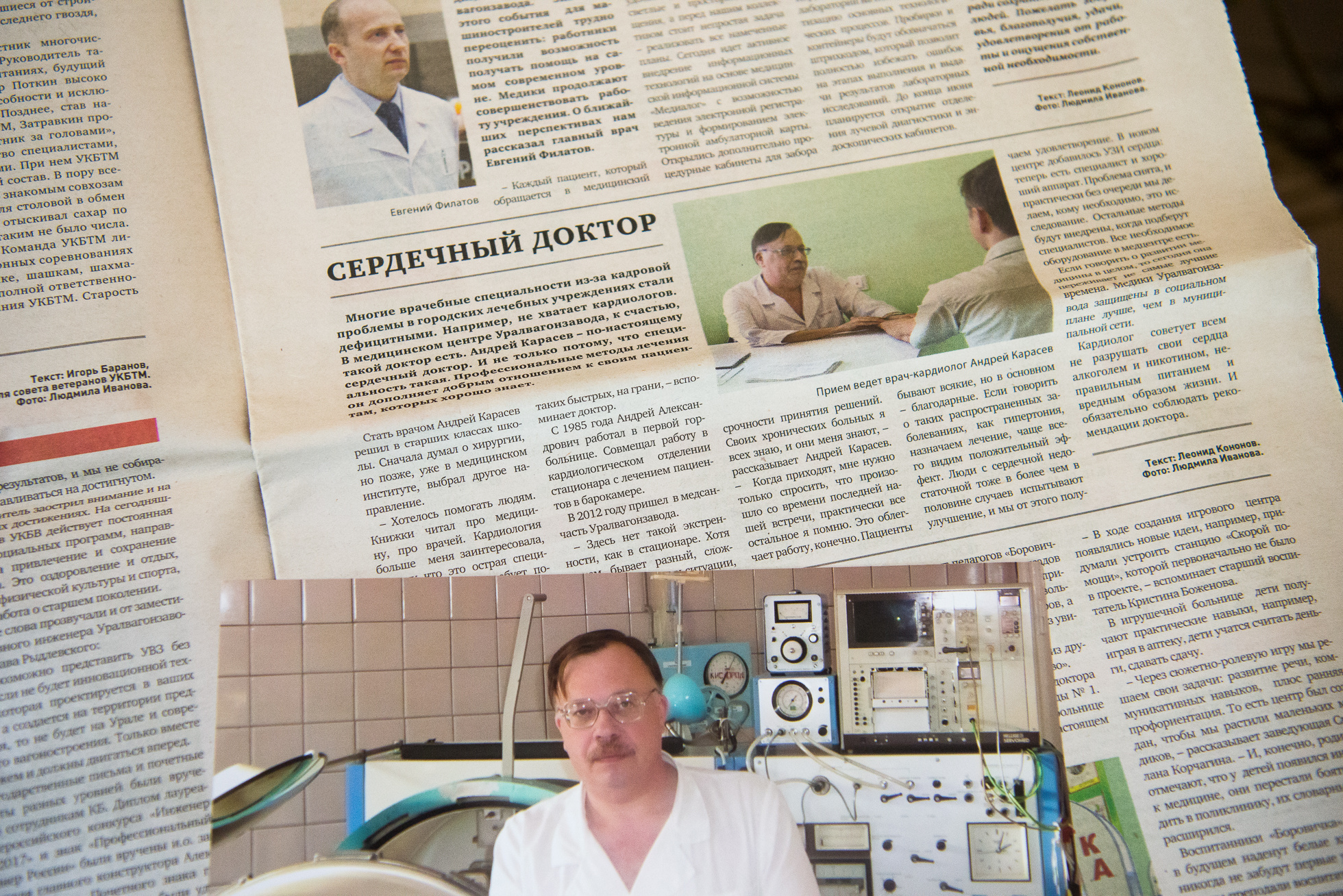 Последние семь лет Андрей Александрович работал в медицинском центре УВЗ. В заводской газете о нем писали: «сердечный доктор». Не только из-за его специальности, но и за человеческие качества Последние семь лет Андрей Александрович работал в медицинском центре УВЗ. В заводской газете о нем писали: «сердечный доктор». Не только из-за его специальности, но и за человеческие качества
