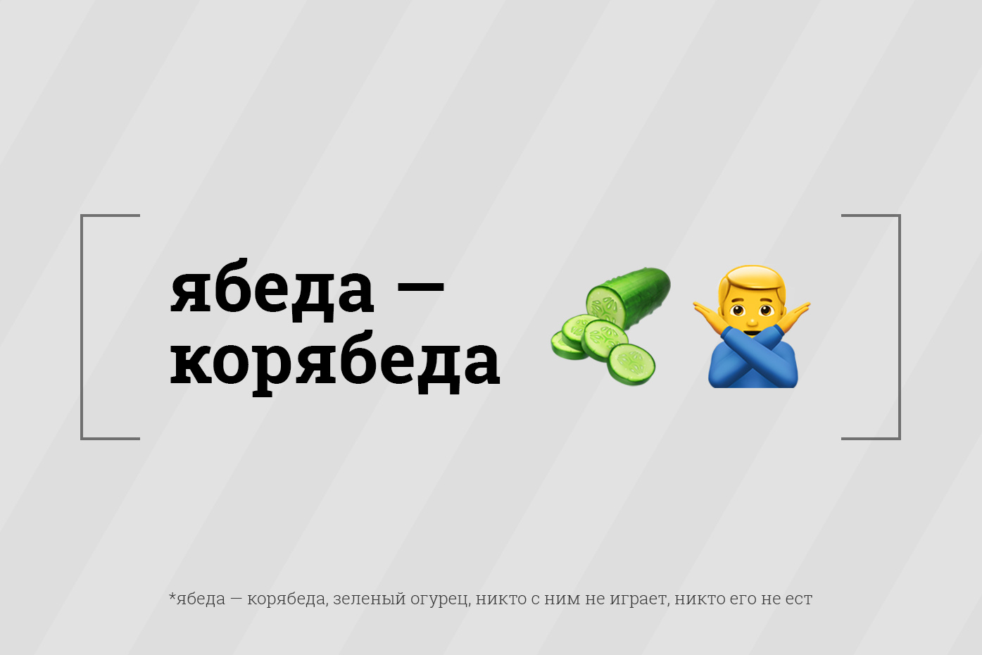 «Корябеда» — одно из немногих слов, которому есть разумное объяснение «Корябеда» — одно из немногих слов, которому есть разумное объяснение