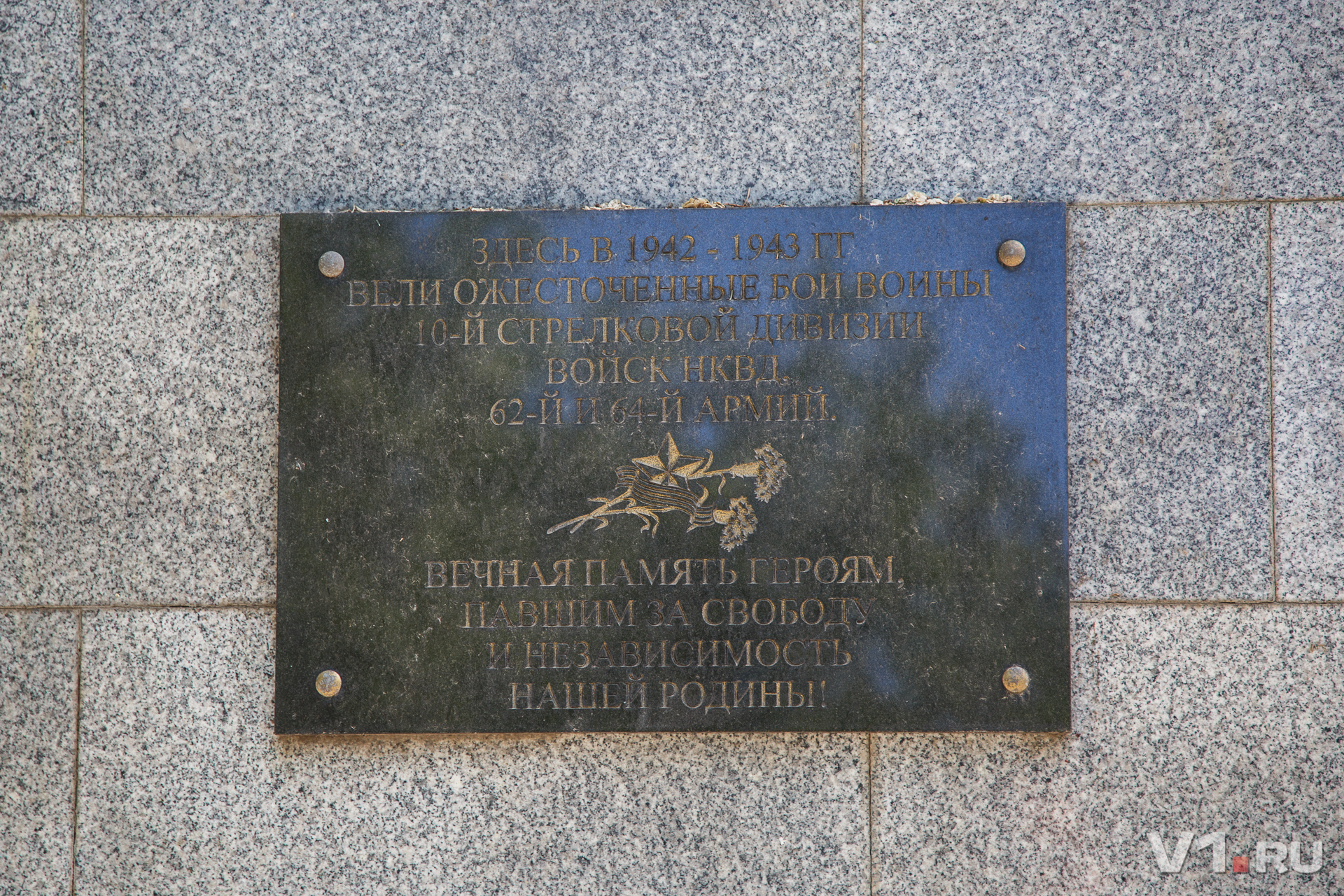 Вместе с 62 и 64-й армиями здесь сражалась героическая 10-я дивизия НКВД
