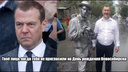 Локоть против Медведева: сравните фото двух мокрых чиновников