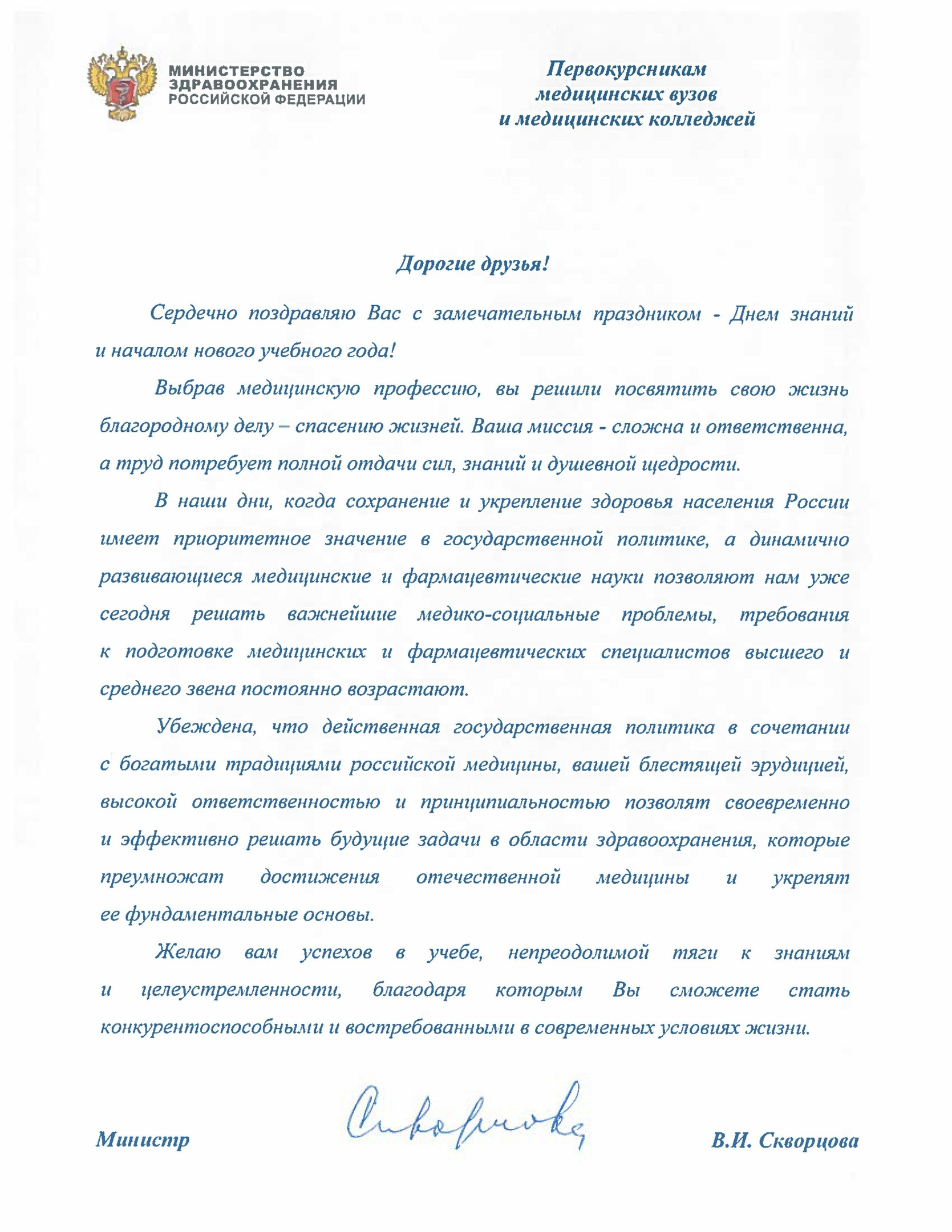 Обращения министра к архангельским студентам Обращения министра к архангельским студентам