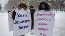 «Учи матчасть»: 10 фото с протестного митинга в Нарымском сквере