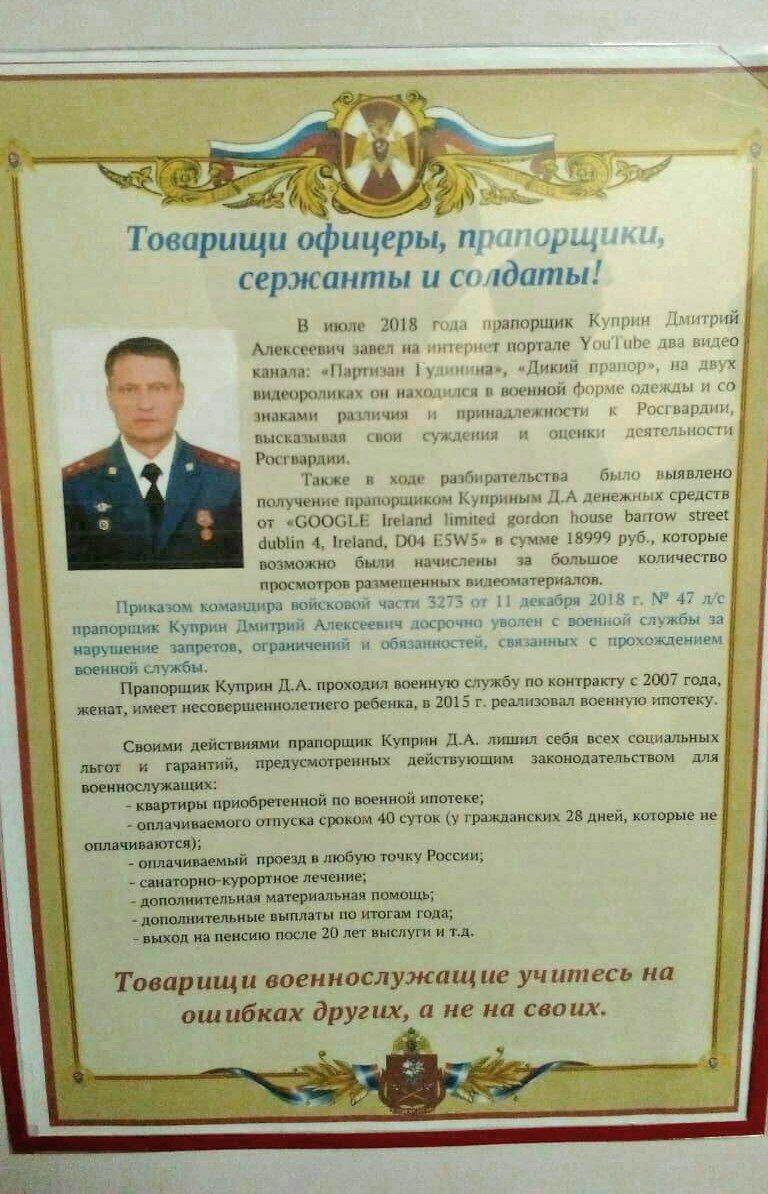 Блогер утверждает, что после его увольнения в воинских частях Росгвардии появились такие листовки Блогер утверждает, что после его увольнения в воинских частях Росгвардии появились такие листовки