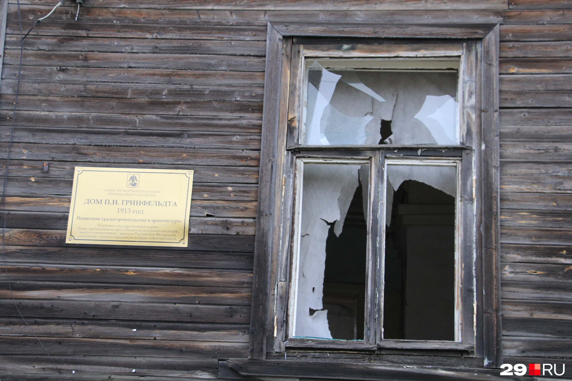 Так в Архангельске выглядят многие деревянные памятники регионального значения