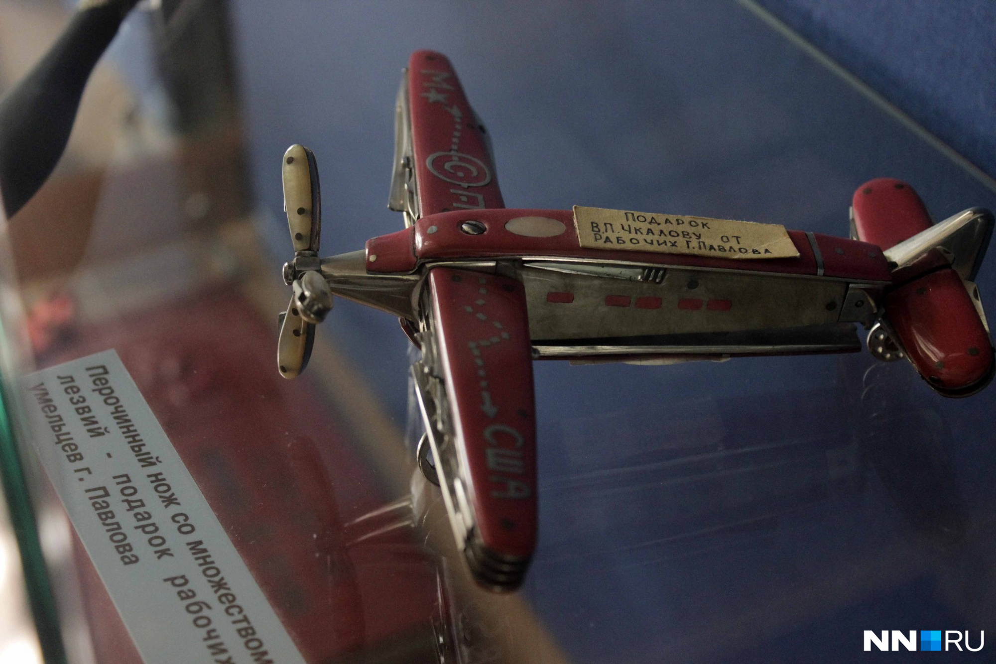 А вот совсем миниатюрный АНТ-25. Это перочинный нож со множеством лезвий. Его подарили Чкалову Павловские мастера в 1938 году. Хранится в одной из комнат мемориального музея 