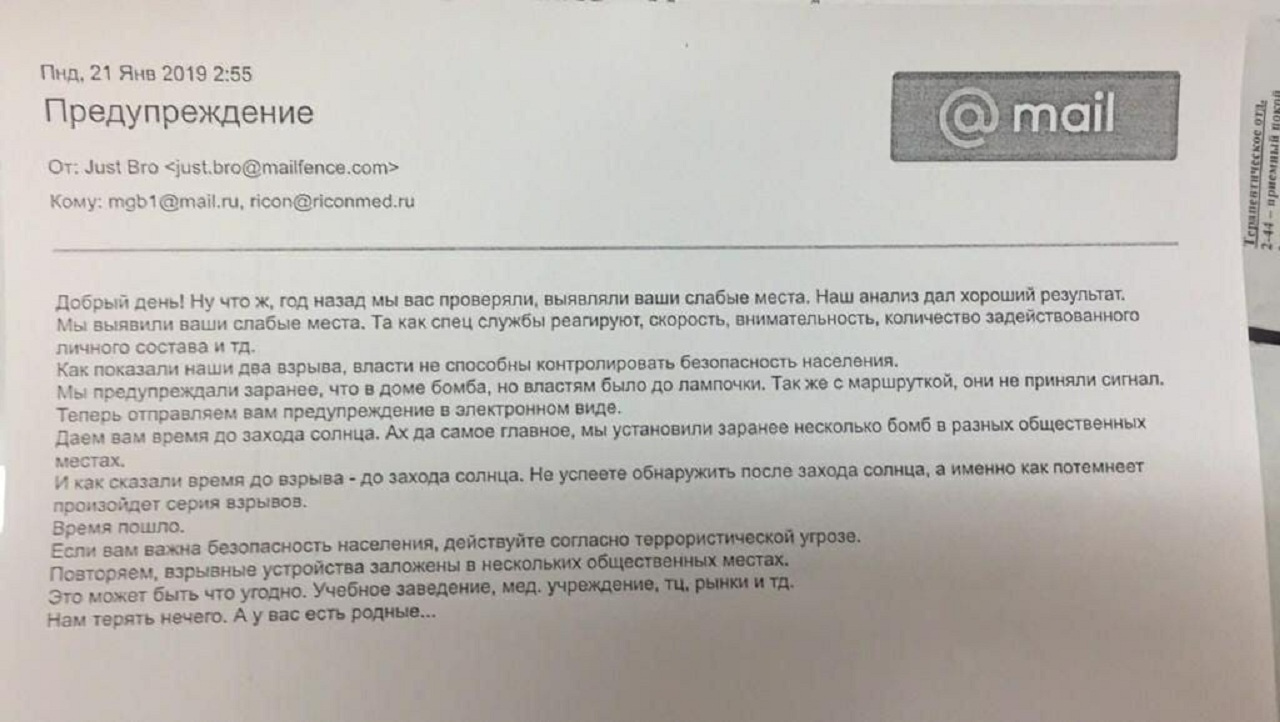 Такое письмо прислали в больницы и школы Магнитогорска 21 января