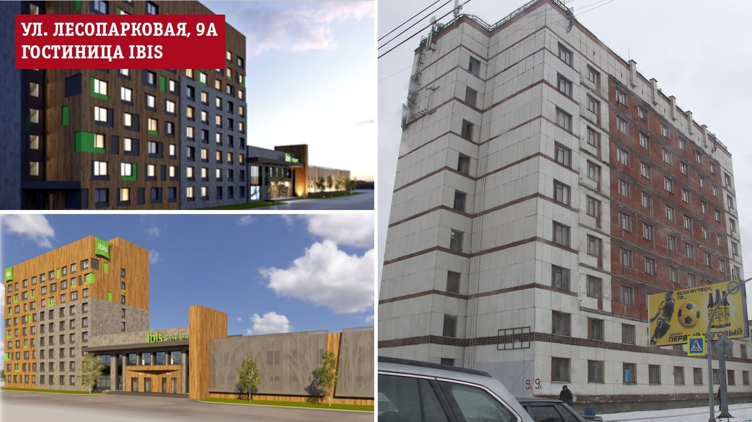 Трёхзвёздочную гостиницу международной сети Ibis откроют в Челябинске в здании бывшего профилактория на Лесопарковой<br><br>