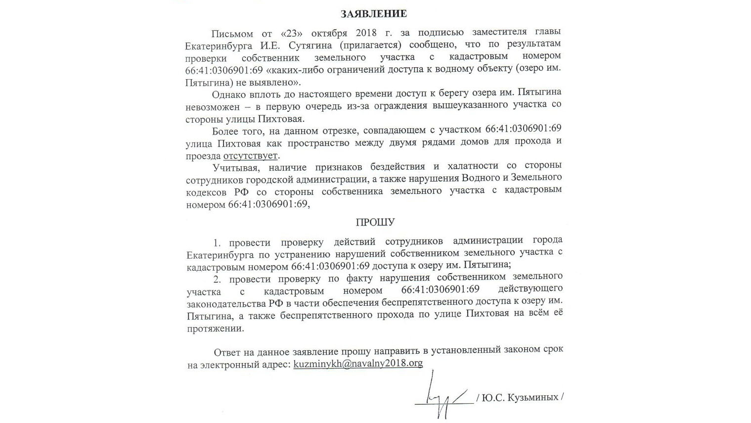 Штаб Навального в Екатеринбурге обратился в прокуратуру Штаб Навального в Екатеринбурге обратился в прокуратуру