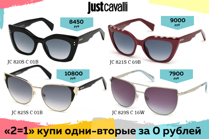 <b class="_"></b>Солнцезащитные очки Just Cavalli — яркие и смелые аксессуары, отличающиеся неповторимым дизайном
