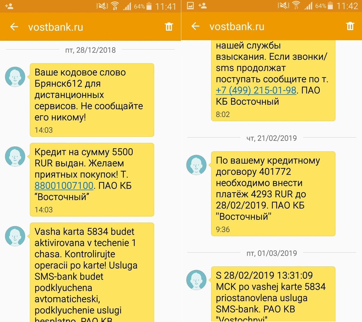 Комиссия за смс банк. Смс от банка. Смс от банка Казахстана. Альфа банк смс кредит. Кредит погашен смс от банка.