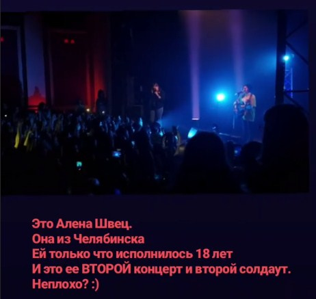 Такие отзывы появились в соцсетях после концертов Алёны в Москве и Санкт-Петербурге