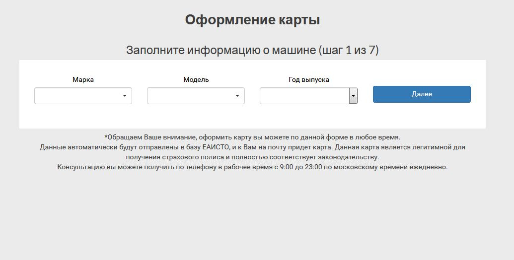 Так в Сети обещают оформление диагностической карты в режиме онлайн. Сайт уверяет, что карта «полностью соответствует законодательству» 