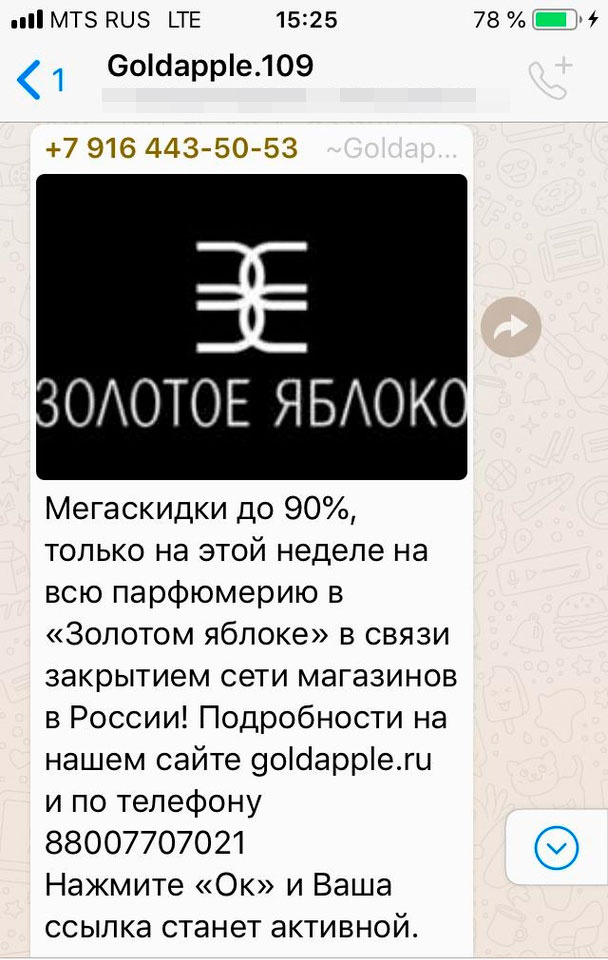 Сообщения получилось. Не приходит смс от золотого яблока. Статусы заказа в золотом яблоке. Кнопка возврата в золотом яблоке.