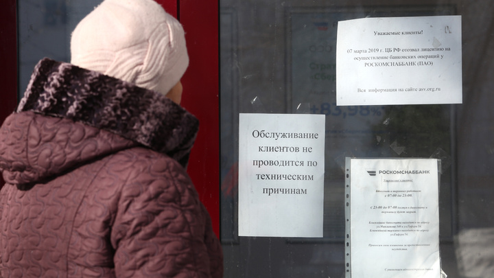 Нацбанк Башкирии требует банкротства потерявшего лицензию Роскомснаббанка