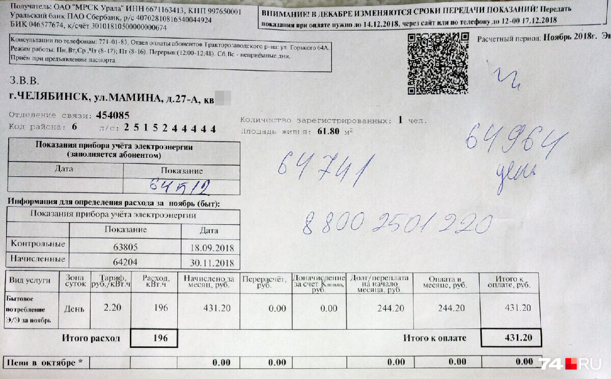 Буквально в ноябре Полина заплатила за свет чуть больше 400 рублей...