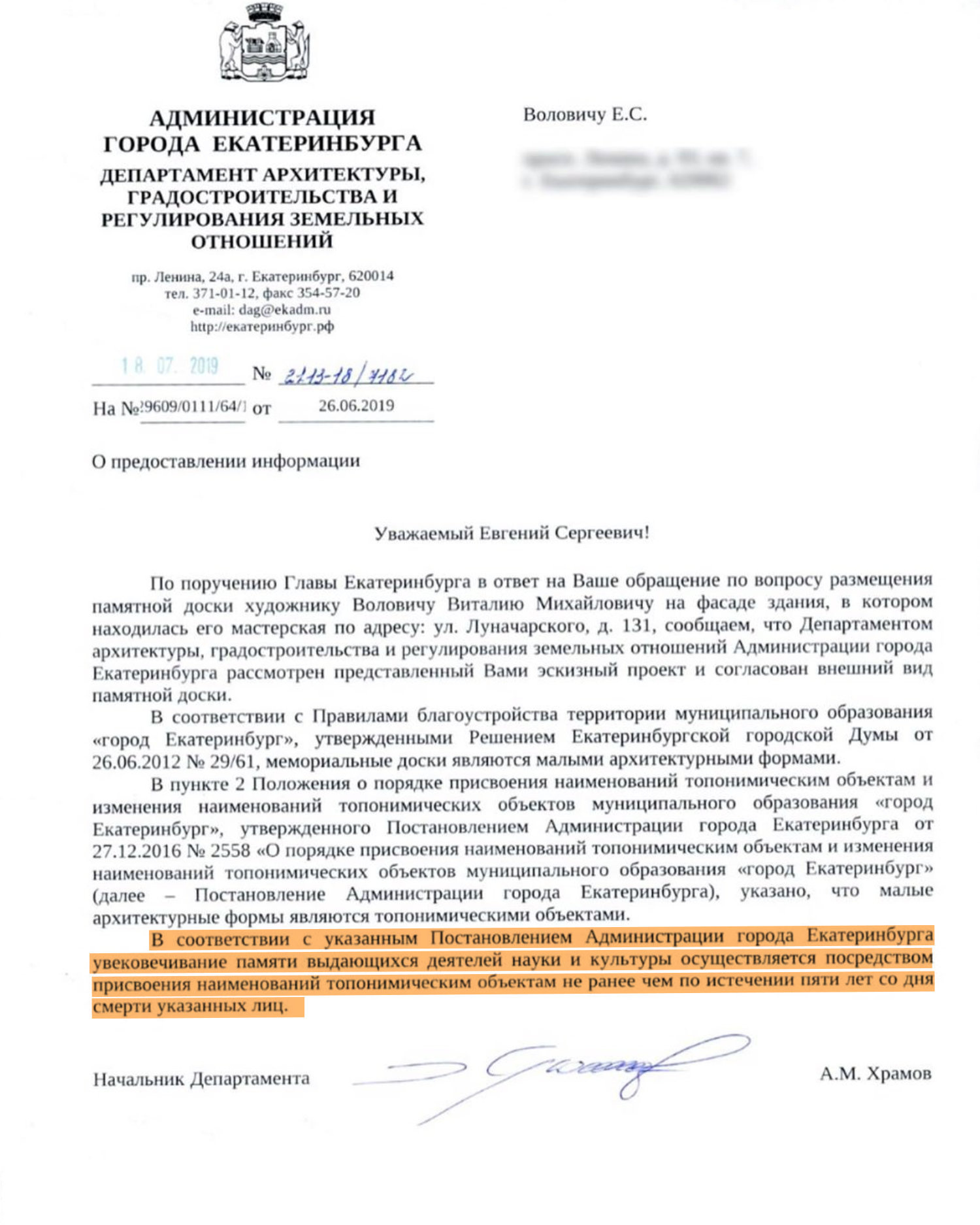 А это ответ Главархитектуры А это ответ Главархитектуры