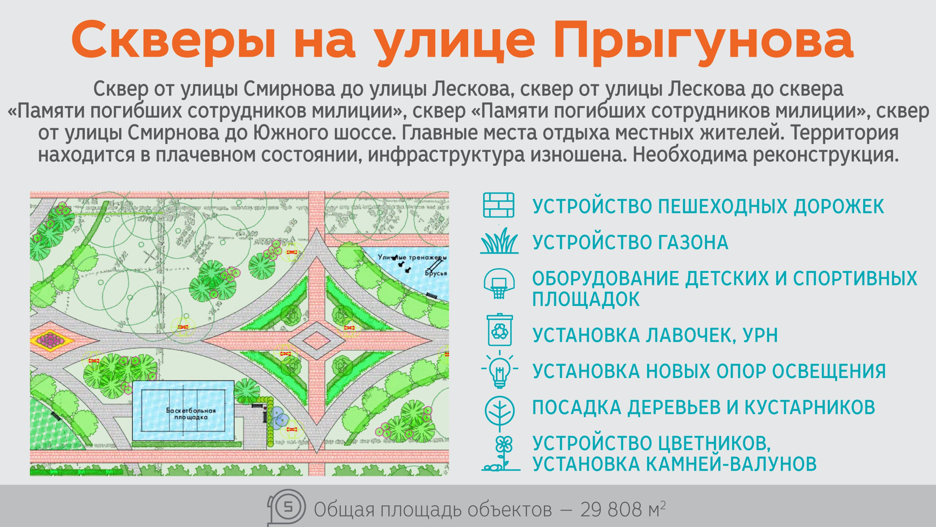 Площадь парка равна. Карта скверов и парков Нижнего Новгорода. Автозаводский парк схема парка. Сквер это определение. Проект реконструкции сквера славы Новосибирск.