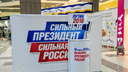 Подписи за Путина, собранные на курганских предприятиях, аннулировали после жалобы из КПРФ