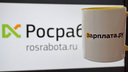 Сайт по поиску работы Rosrabota.ru станет частью Зарплата.ру