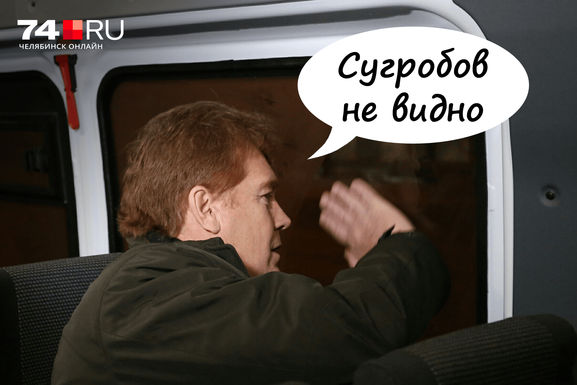 Через окно руководитель города снега не заметил Через окно руководитель города снега не заметил