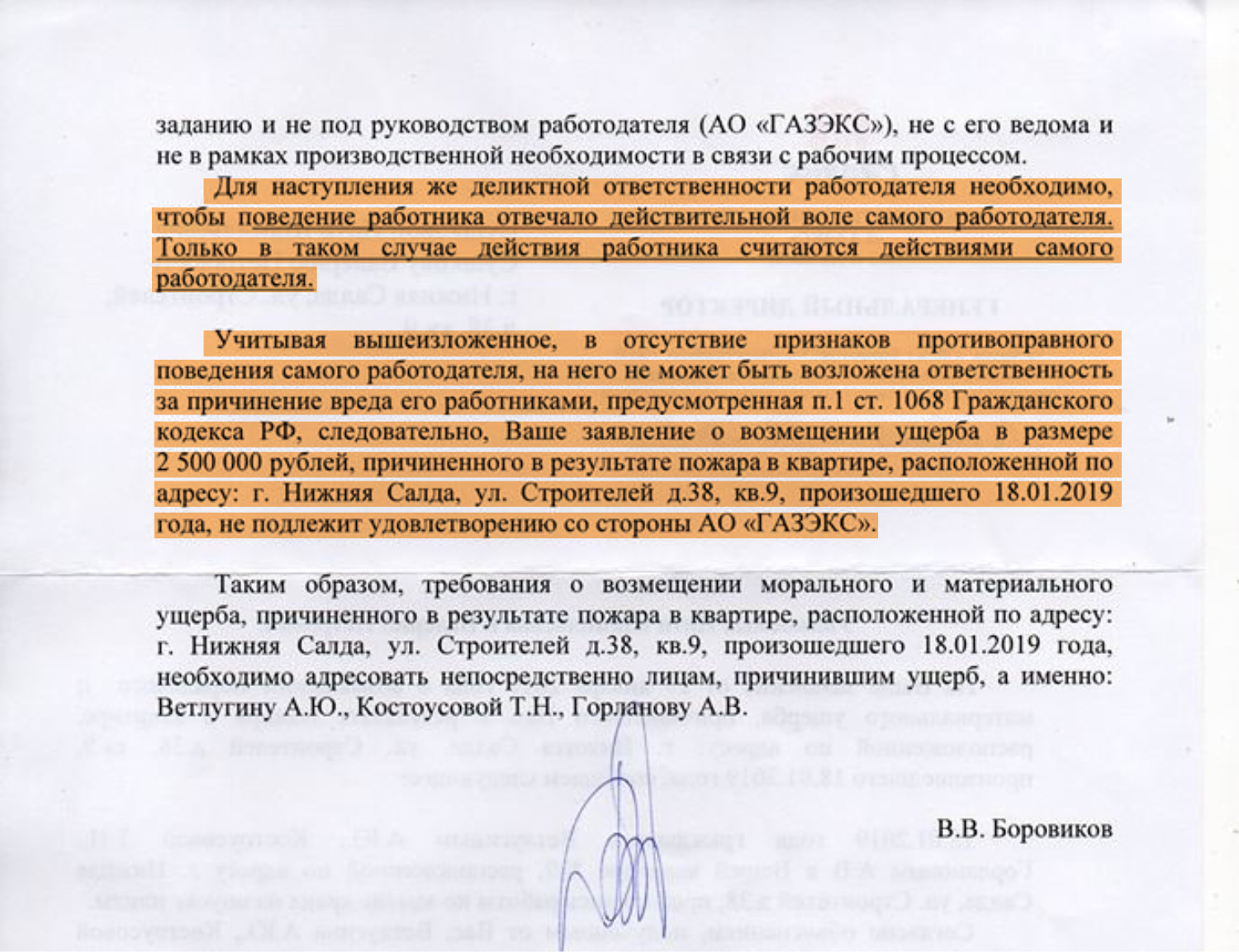 Доктор газэкс инструкция. Написать претензию в ГАЗЭКС. ГАЗЭКС договор. ГАЗЭКС расшифровка аббревиатуры. Обращение в Газекс для банка образец.