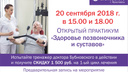 Ярославцев пригласили на открытый практикум «Здоровье позвоночника и суставов»